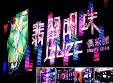 江达哪里荤的KTV男模女漂亮多-翡翠明珠KTV好玩会所体验