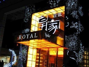 江达高档KTV妹子质量哪家好-皇家壹号KTV高档娱乐体验